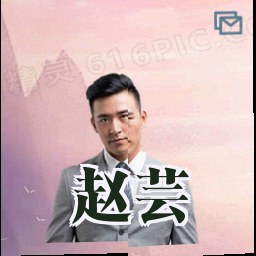 赵芸